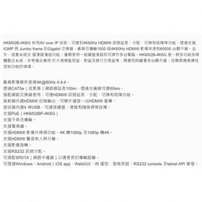 HKM02B-4K6G 4K60Hz HDMI USB/聲音/紅外線KVM 網路型分佈式延長器