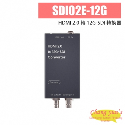SDI02E-12G HDMI 2.0 轉 12G-SDI 轉換器