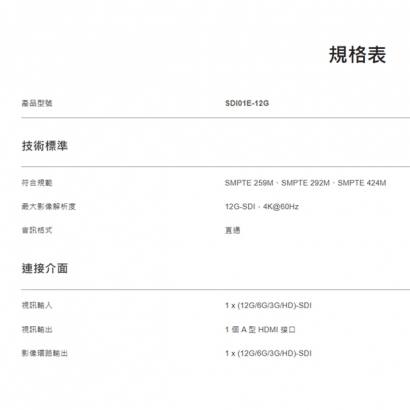 SDI01E-12G 12G-SDI 轉 HDMI 2.0 轉換器