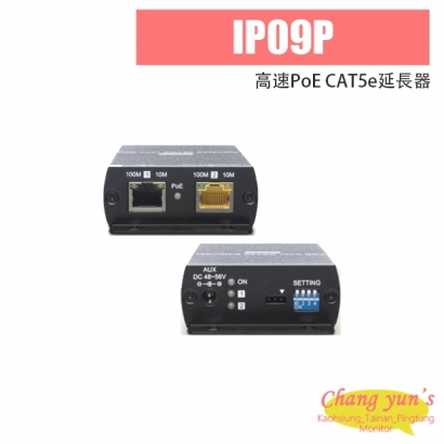 IP09P 高速PoE CAT5e延長器