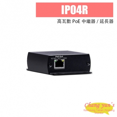 IP04R 高瓦數 PoE 中繼器 / 延長器