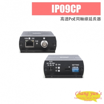 IP09CP 高速PoE同軸線延長器