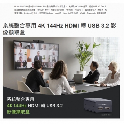 HUVC01-4K144 4K144Hz HDMI 轉 USB3.2 Gen2 擷取盒