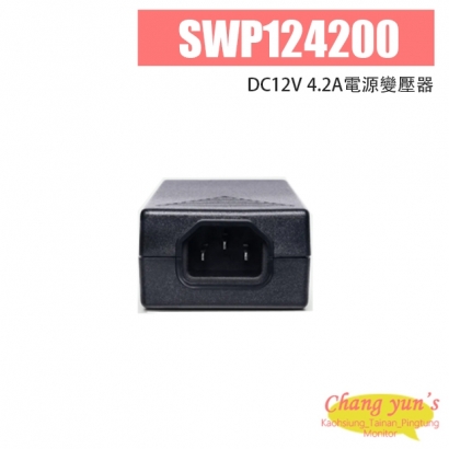 SWP124200 DC12V 4.2A電源變壓器