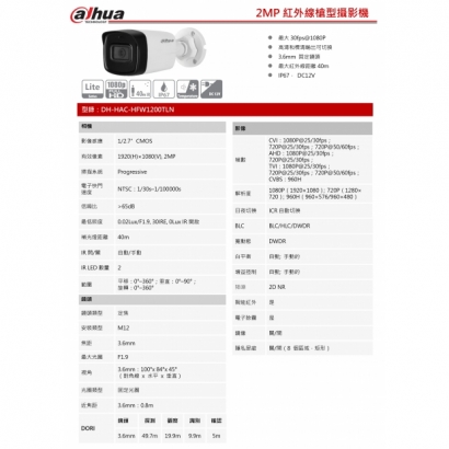 大華dahua DH-HAC-HFW1200TLN 2MP HDCVI 紅外槍型攝影機1.jpg