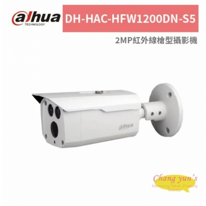 大華dahua DH-HAC-HFW1200DN-S5 2MP紅外線槍型攝影機.jpg