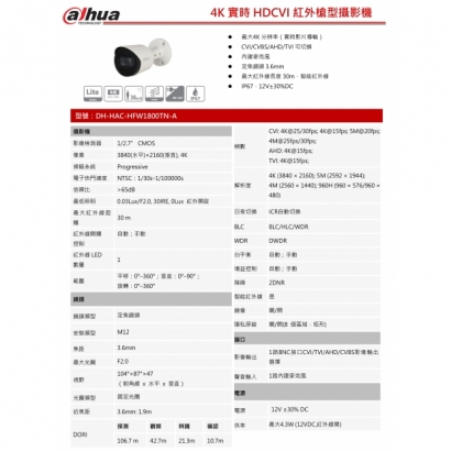 大華dahua DH-HAC-HFW1800TN-A 4K實時HDCVI紅外槍型攝影機1.jpg