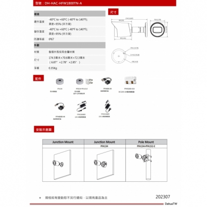 大華dahua DH-HAC-HFW1800TN-A 4K實時HDCVI紅外槍型攝影機2.jpg