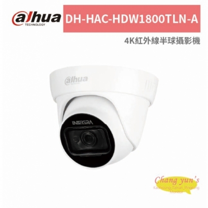 大華dahua DH-HAC-HDW1800TLN-A 4K紅外線半球攝影機.jpg
