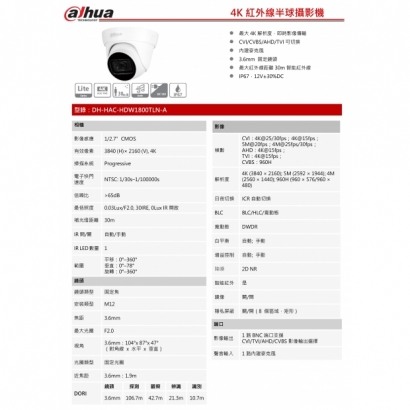 大華dahua DH-HAC-HDW1800TLN-A 4K紅外線半球攝影機1.jpg