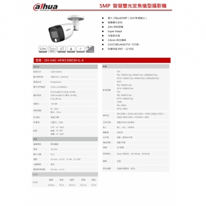 大華dahua DH-HAC-HFW1500CM-IL-A 5MP 智慧雙光定焦槍型攝影機1.jpg