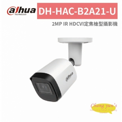 大華dahua DH-HAC-B2A21-U 2MP IR HDCVI定焦槍型攝影機.jpg