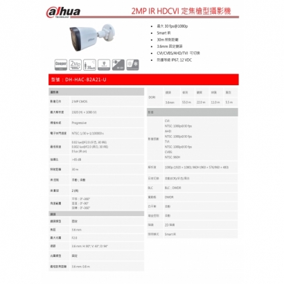 大華dahua DH-HAC-B2A21-U 2MP IR HDCVI定焦槍型攝影機1.jpg