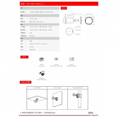 大華dahua DH-HAC-B2A21-U 2MP IR HDCVI定焦槍型攝影機2.jpg