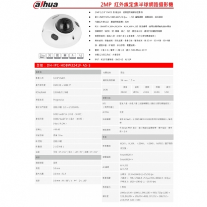 大華dahua DH-IPC-HDBW3241F-AS-S 2MP 紅外線定焦半球網路攝影機1.jpg 大華dahua DH-IPC-HDBW3241F-AS-S 2MP 紅外線定焦半球網路攝影機1.jpg