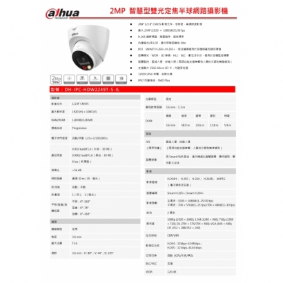 大華dahua DH-IPC-HDW2249T-S-IL 2MP 智慧型雙光定焦半球網路攝影機1.jpg 大華dahua DH-IPC-HDW2249T-S-IL 2MP 智慧型雙光定焦半球網路攝影機1.jpg