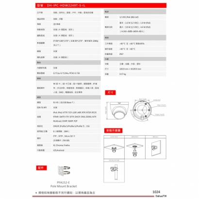 大華dahua DH-IPC-HDW2249T-S-IL 2MP 智慧型雙光定焦半球網路攝影機2.jpg 大華dahua DH-IPC-HDW2249T-S-IL 2MP 智慧型雙光定焦半球網路攝影機2.jpg