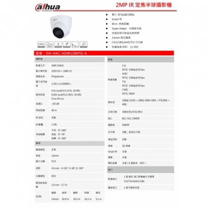 大華dahua DH-HAC-HDW1200TQ-A 2MP IR定焦半球攝影機1.jpg