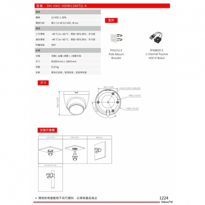 大華dahua DH-HAC-HDW1200TQ-A 2MP IR定焦半球攝影機2.jpg