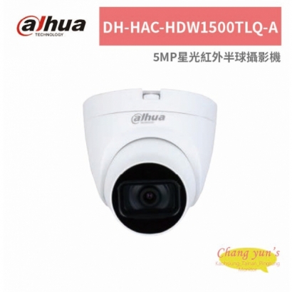 大華dahua DH-HAC-HDW1500TLQ-A 5MP星光紅外半球攝影機.jpg