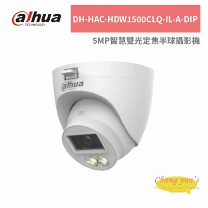 大華dahua DH-HAC-HDW1500CLQ-IL-A-DIP 5MP智慧雙光定焦半球攝影機.jpg