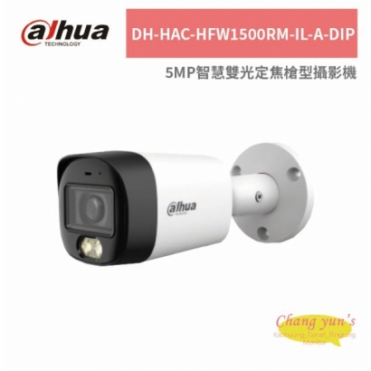 大華dahua DH-HAC-HFW1500RM-IL-A-DIP 5MP智慧雙光定焦槍型攝影機.jpg