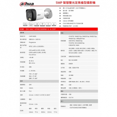 大華dahua DH-HAC-HFW1500RM-IL-A-DIP 5MP智慧雙光定焦槍型攝影機1.jpg