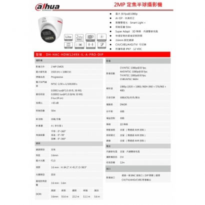 大華dahua DH-HAC-HDW1249X-IL-A-PRO-DIP 2MP定焦半球攝影機1.jpg