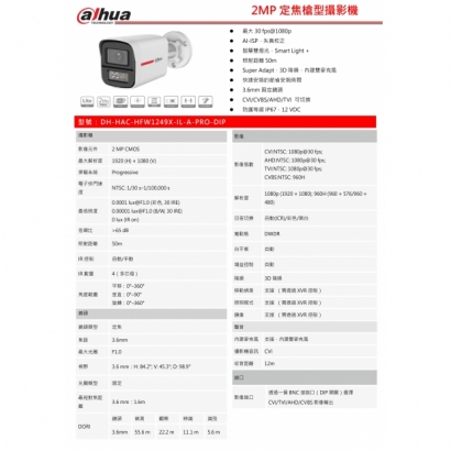 大華dahua DH-HAC-HFW1249X-IL-A-PRO-DIP 2MP定焦槍型攝影機1.jpg
