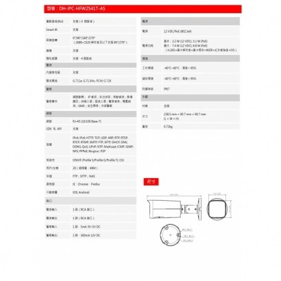 大華dahua DH-IPC-HFW2541T-AS 5MP 紅外線定焦槍型網路攝影機2.jpg 大華dahua DH-IPC-HFW2541T-AS 5MP 紅外線定焦槍型網路攝影機2.jpg