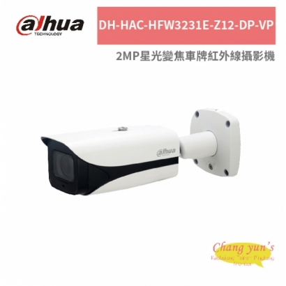 大華dahua DH-HAC-HFW3231E-Z12-DP-VP 2MP星光變焦車牌紅外線攝影機.jpg