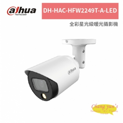 大華dahua DH-HAC-HFW2249T-A-LED 全彩星光級暖光攝影機.jpg