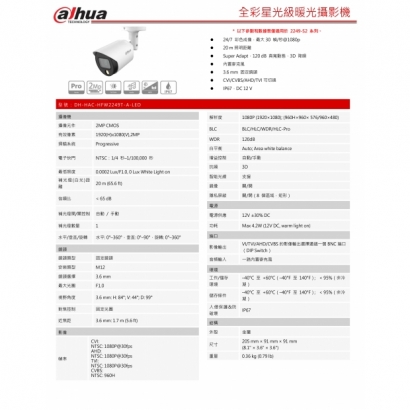 大華dahua DH-HAC-HFW2249T-A-LED 全彩星光級暖光攝影機1.jpg