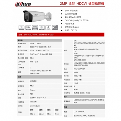 大華dahua DH-HAC-HFW1239MHN-A-LED-0306B-S2 2MP全彩槍型攝影機1.jpg