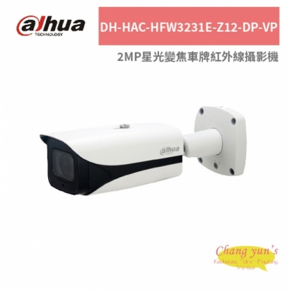 大華dahua DH-HAC-HFW3231E-Z12-DP-VP 2MP星光變焦車牌紅外線攝影機.jpg