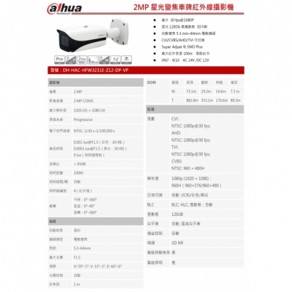 大華dahua DH-HAC-HFW3231E-Z12-DP-VP 2MP星光變焦車牌紅外線攝影機1.jpg