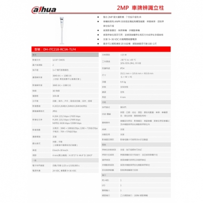 大華dahua DH-ITC218-RC3A-TLF4 2MP 車牌辨識立柱1.jpg