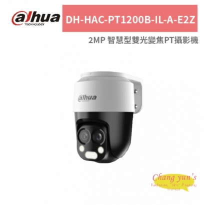 大華dahua DH-HAC-PT1200B-IL-A-E2Z 2MP 智慧型雙光變焦PT攝影機.jpg