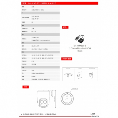 大華dahua DH-HAC-PT1200B-IL-A-E2Z 2MP 智慧型雙光變焦PT攝影機2.jpg