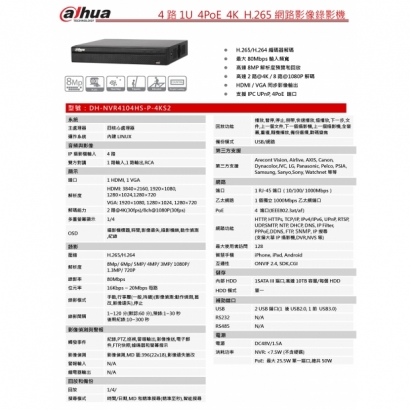 大華dahua DH-NVR4104HS-P-4KS2 4路1U 4PoE 4K H.265精簡網路影像錄影機1.jpg