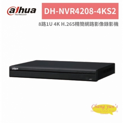 大華dahua DH-NVR4208-4KS2 8路1U 4K H.265精簡網路影像錄影機.jpg
