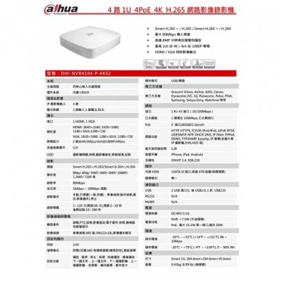 大華dahua DH-NVR4104-P-4KS2 4 路 1U 4PoE 4K H.265 網路影像錄影機1.jpg 大華dahua DH-NVR4104-P-4KS2 4 路 1U 4PoE 4K H.265 網路影像錄影機1.jpg