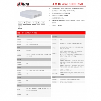 大華dahua DH-NVR4104-P-4KS3 4路1U 4PoE 1HDD NVR1.jpg