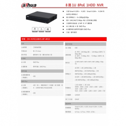 大華dahua DH-NVR2108HS-8P-4KS3 8路1U 8PoE 1HDD NVR1.jpg