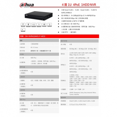 大華dahua DH-NVR4104HS-P-4KS3 4路1U 4PoE 1HDD NVR1.jpg