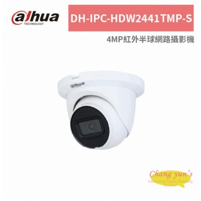 大華dahua DH-IPC-HDW2441TMP-S 4MP紅外半球網路攝影機.jpg 大華dahua DH-IPC-HDW2441TMP-S 4MP紅外半球網路攝影機.jpg