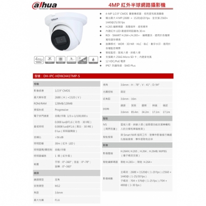 大華dahua DH-IPC-HDW2441TMP-S 4MP紅外半球網路攝影機1.jpg 大華dahua DH-IPC-HDW2441TMP-S 4MP紅外半球網路攝影機1.jpg
