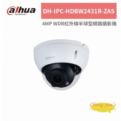 大華dahua DH-IPC-HDBW2431R-ZAS 4MP WDR紅外線半球型網路攝影機.jpg