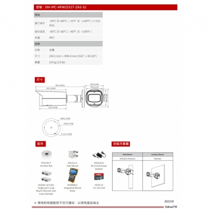 大華dahua DH-IPC-HFW2531T-ZAS-S2 變焦5MP 星光紅外線IP 攝影機3.jpg 大華dahua DH-IPC-HFW2531T-ZAS-S2 變焦5MP 星光紅外線IP 攝影機3.jpg