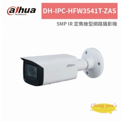 大華dahua DH-IPC-HFW3541T-ZAS 5MP IR 定焦槍型網路攝影機.jpg 大華dahua DH-IPC-HFW3541T-ZAS 5MP IR 定焦槍型網路攝影機.jpg